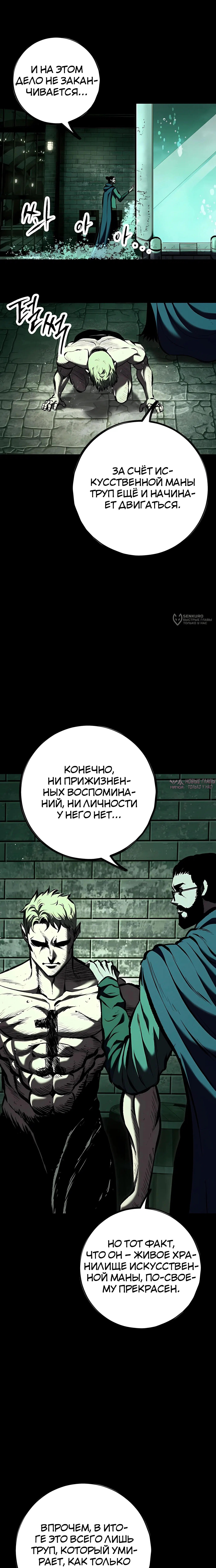«Руна Возмездия», глава 26, страница 3.000000000