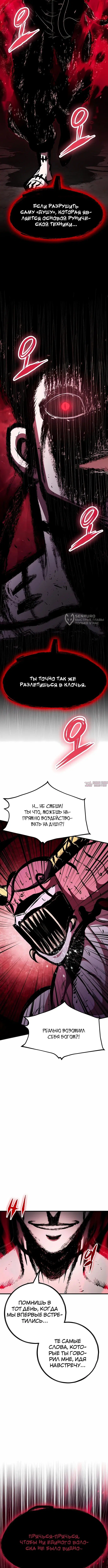 «Руна Возмездия», глава 50, страница 3.000000000