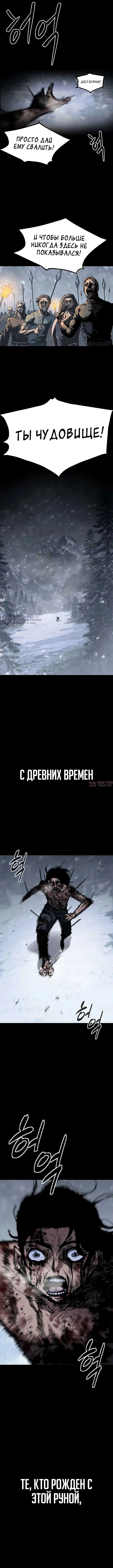 «Руна Возмездия», глава 1, страница 3.000000000
