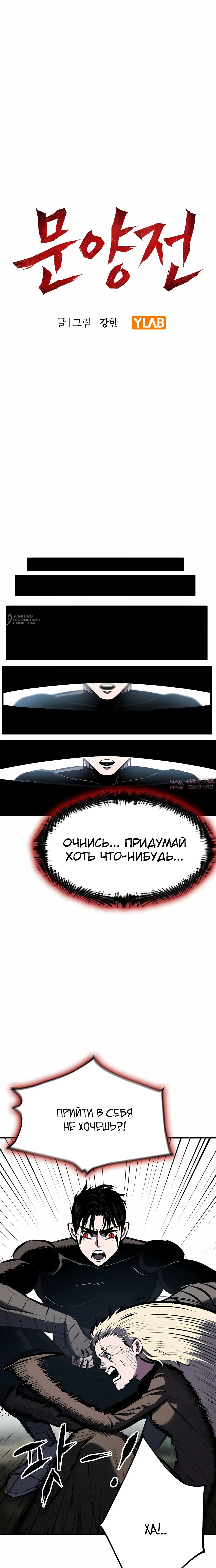 «Руна Возмездия», глава 19, страница 3.000000000