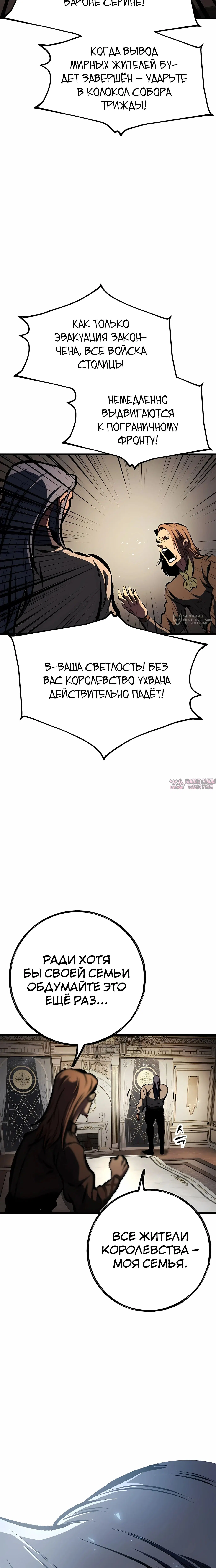 «Руна Возмездия», глава 33, страница 31.000000000