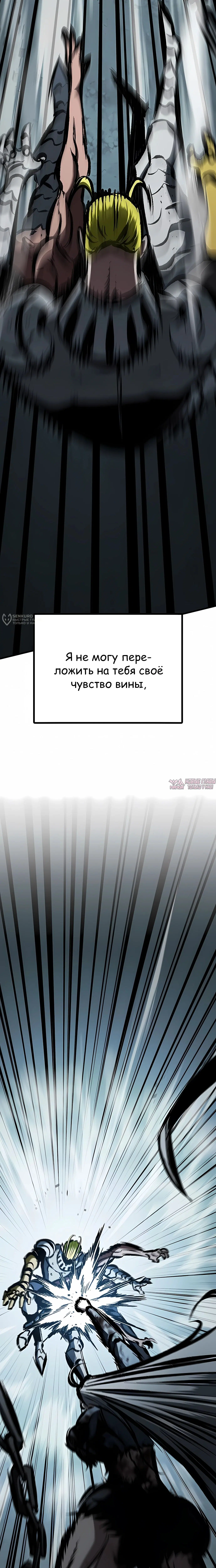 «Руна Возмездия», глава 43, страница 31.000000000