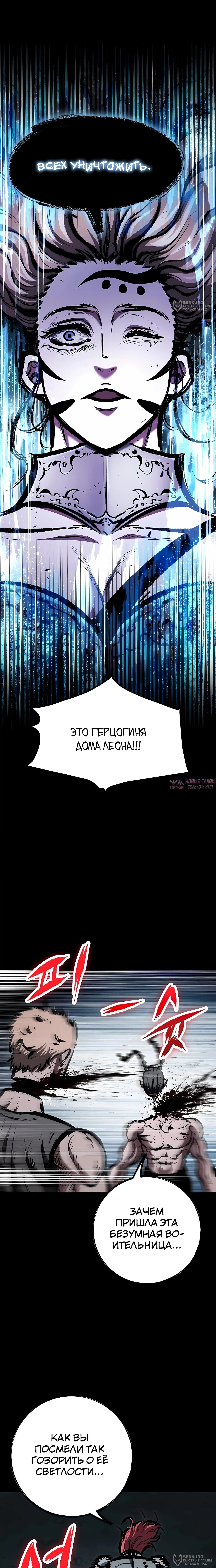 «Руна Возмездия», глава 40, страница 32.000000000