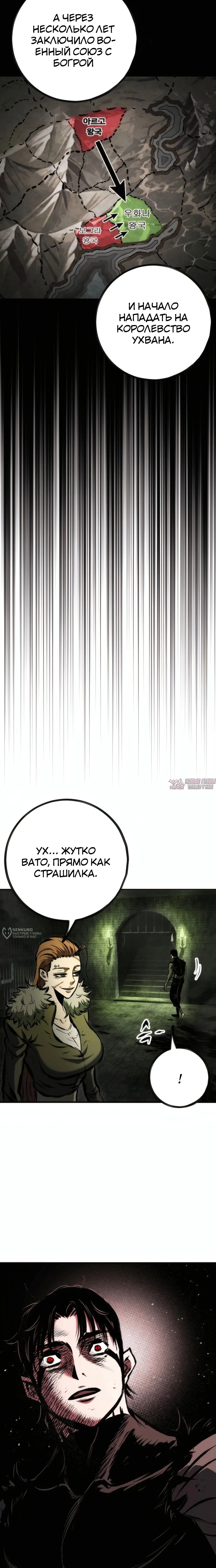 «Руна Возмездия», глава 38, страница 34.000000000