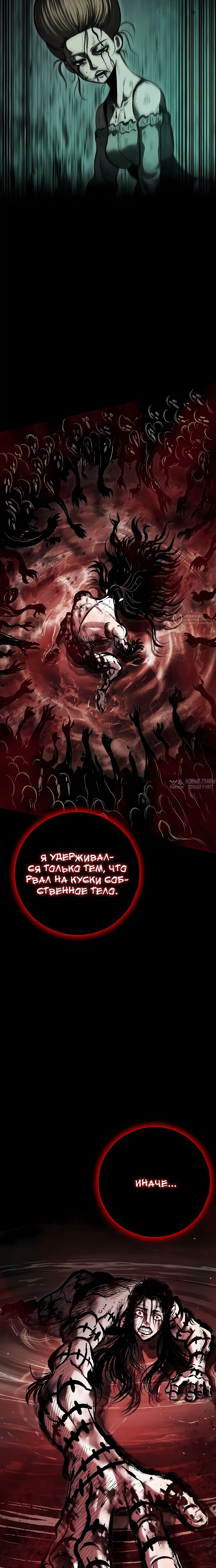 «Руна Возмездия», глава 39, страница 35.000000000