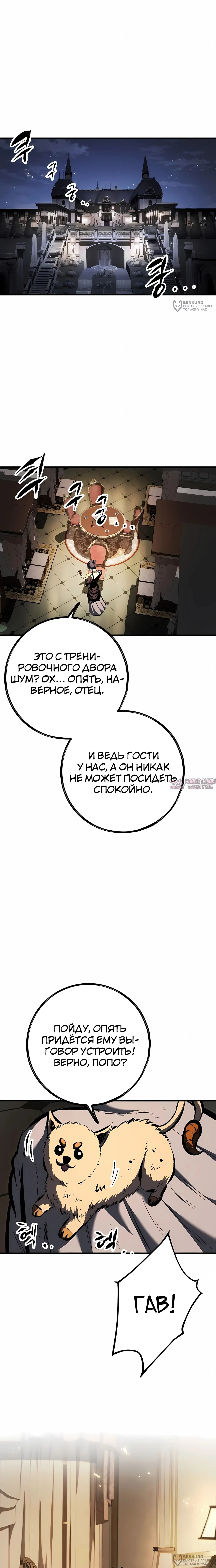 «Руна Возмездия», глава 31, страница 36.000000000