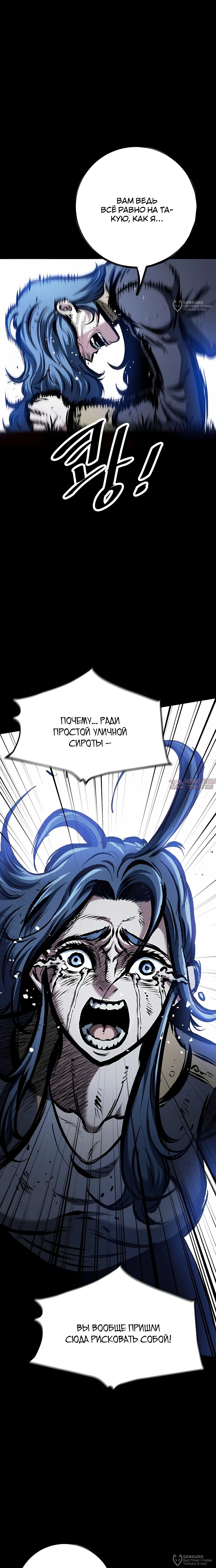 «Руна Возмездия», глава 40, страница 36.000000000