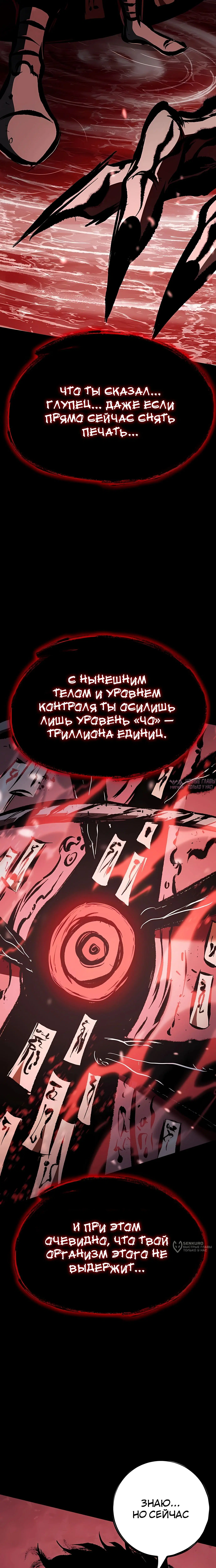 «Руна Возмездия», глава 42, страница 37.000000000