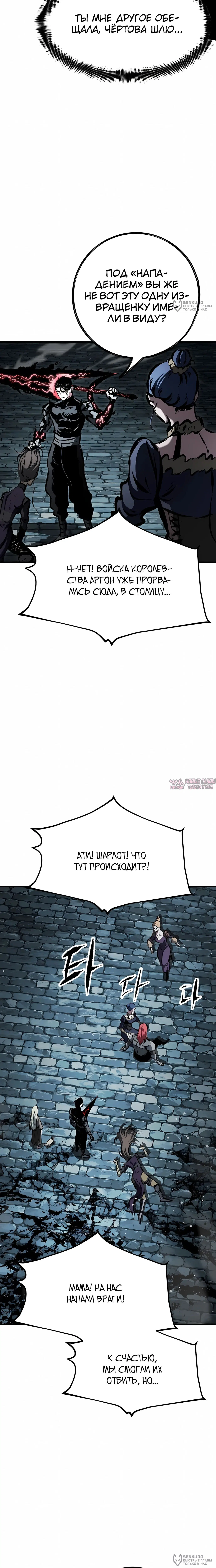 «Руна Возмездия», глава 36, страница 4.000000000