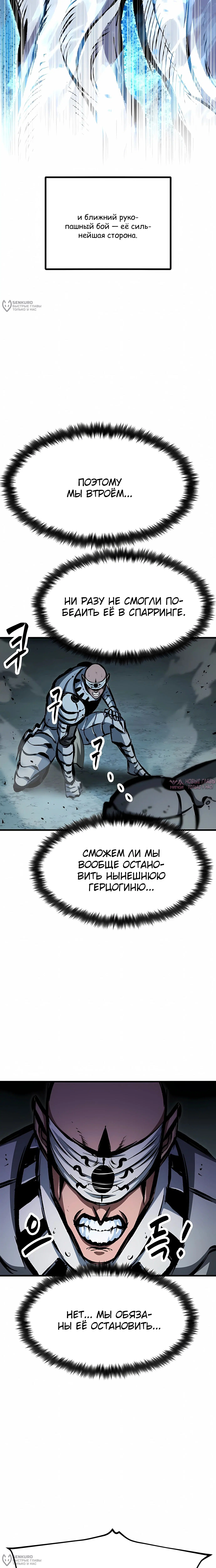 «Руна Возмездия», глава 43, страница 4.000000000