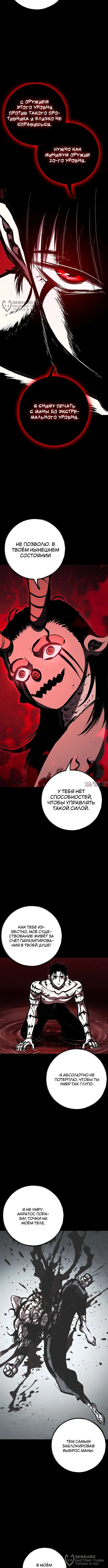 «Руна Возмездия», глава 48, страница 4.000000000