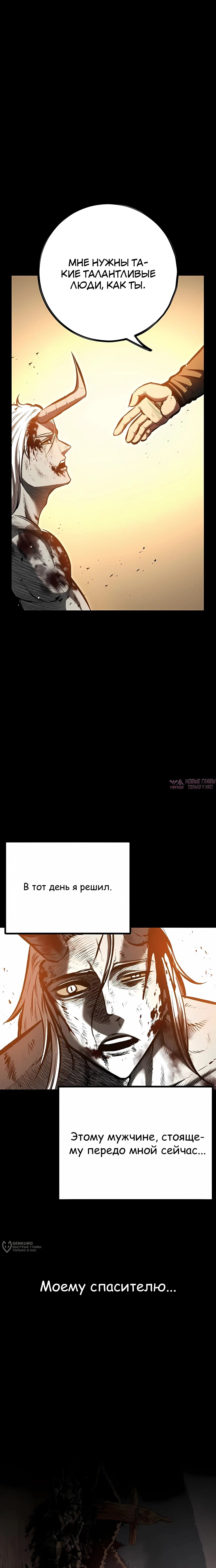 «Руна Возмездия», глава 25, страница 5.000000000
