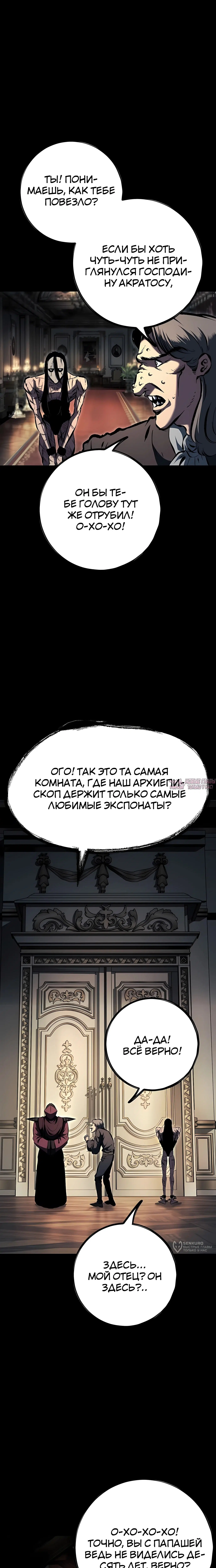 «Руна Возмездия», глава 29, страница 5.000000000