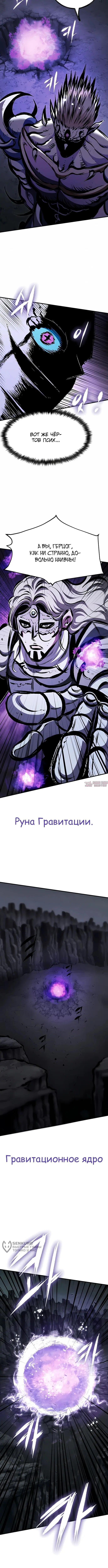 «Руна Возмездия», глава 47, страница 5.000000000