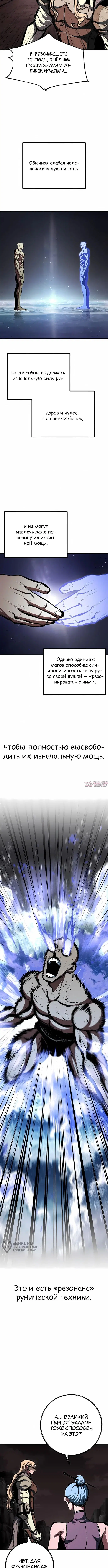 «Руна Возмездия», глава 49, страница 5.000000000