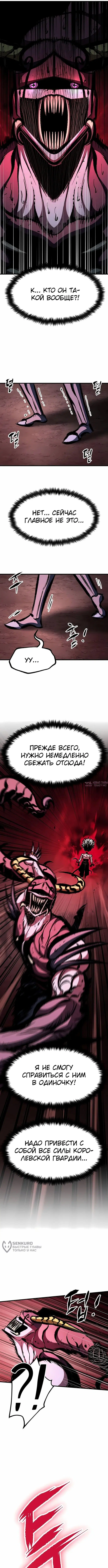 «Руна Возмездия», глава 50, страница 5.000000000