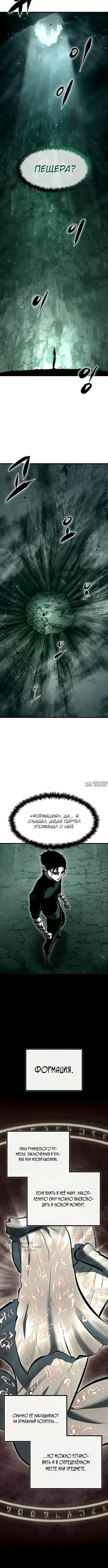 «Руна Возмездия», глава 8, страница 5.000000000