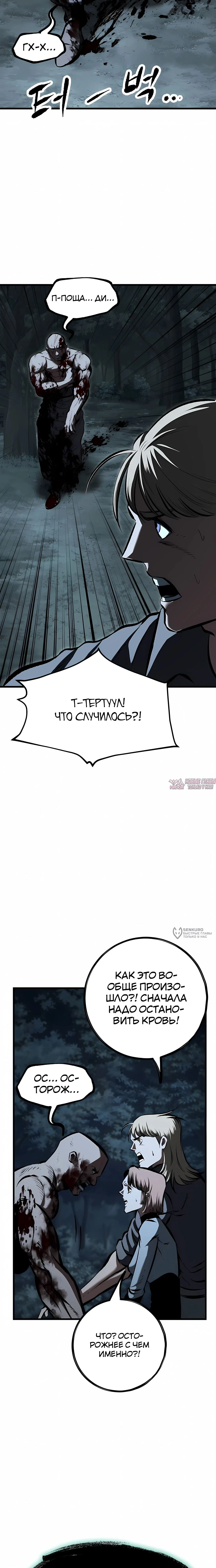 «Руна Возмездия», глава 22, страница 6.000000000