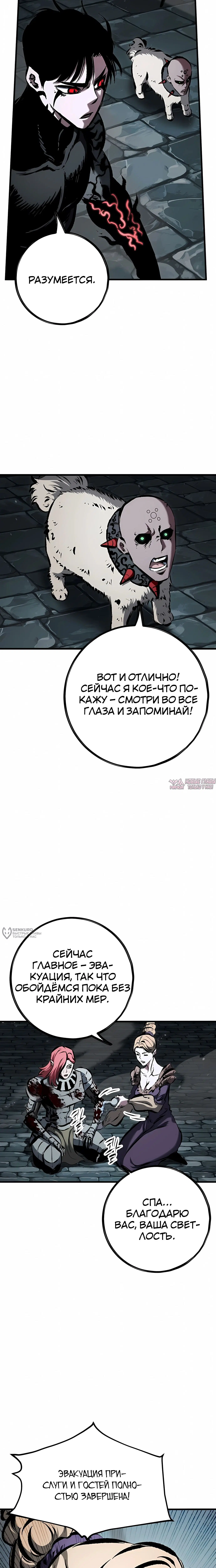 «Руна Возмездия», глава 36, страница 6.000000000
