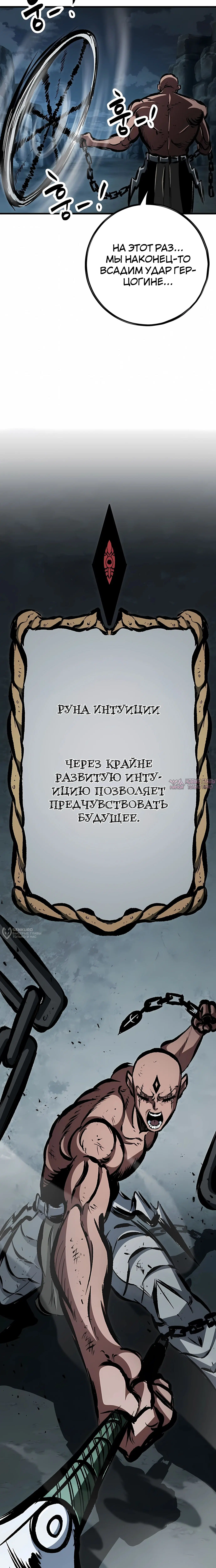 «Руна Возмездия», глава 43, страница 6.000000000