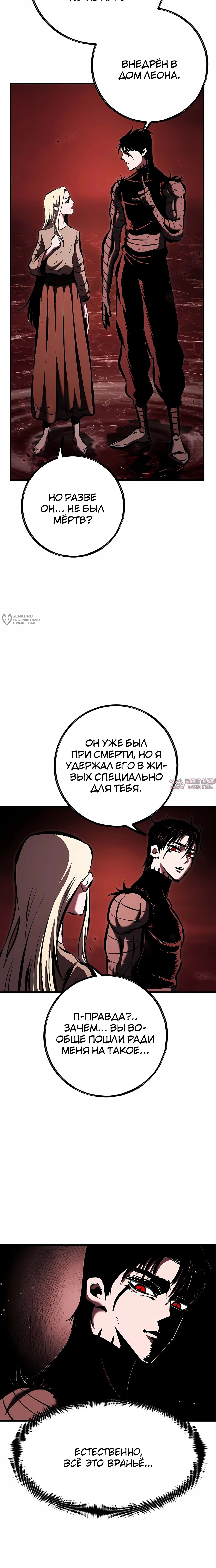 «Руна Возмездия», глава 33, страница 7.000000000