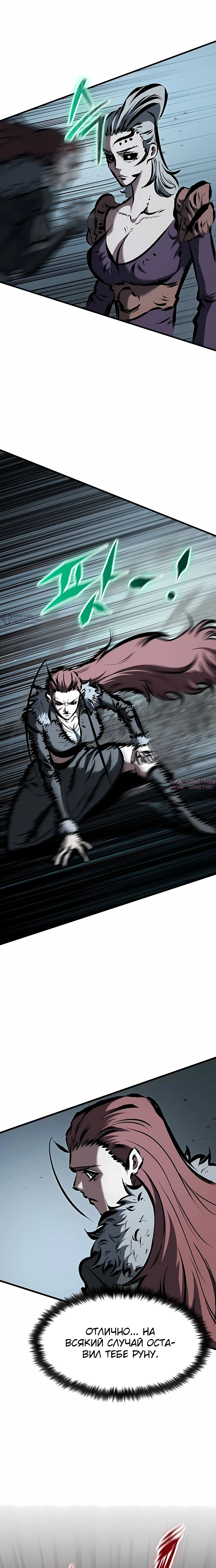 «Руна Возмездия», глава 37, страница 7.000000000