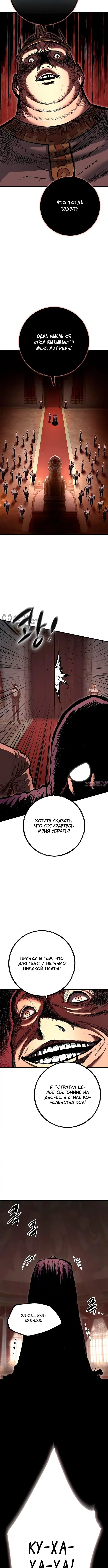 «Руна Возмездия», глава 12, страница 7.000000000