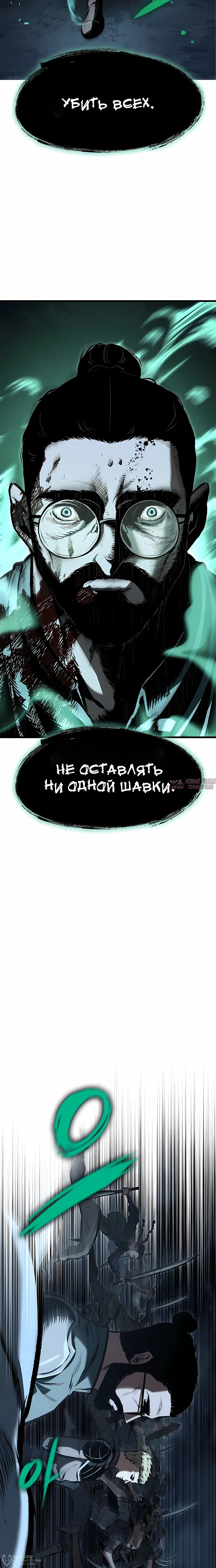 «Руна Возмездия», глава 22, страница 8.000000000