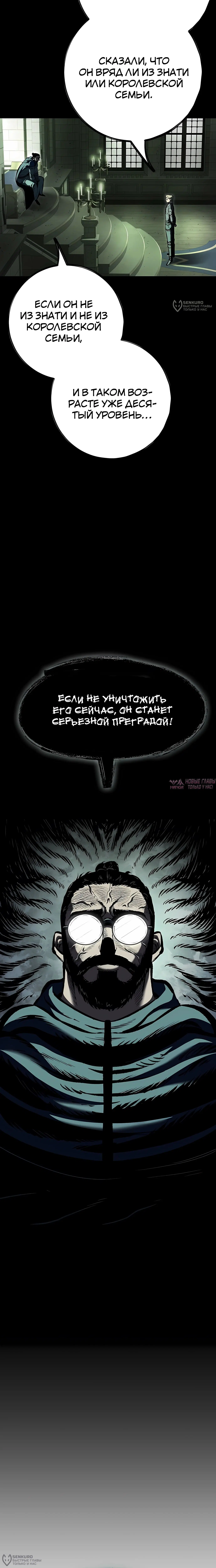 «Руна Возмездия», глава 24, страница 8.000000000