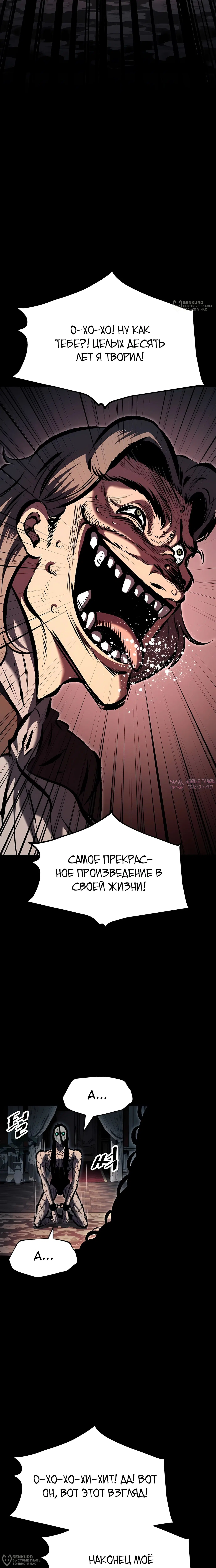 «Руна Возмездия», глава 29, страница 8.000000000