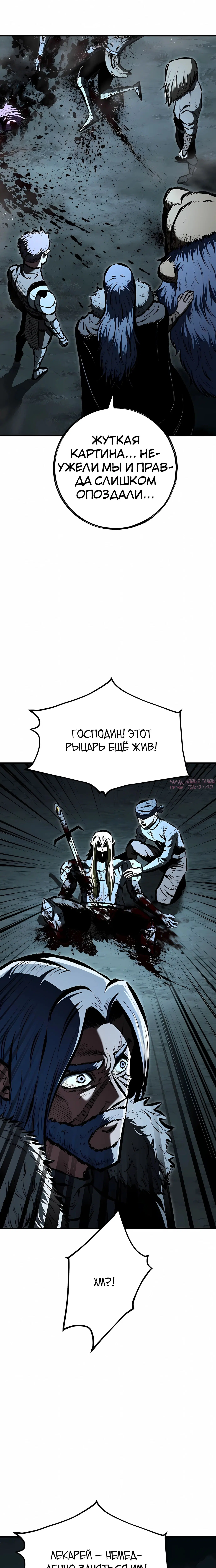 «Руна Возмездия», глава 30, страница 8.000000000