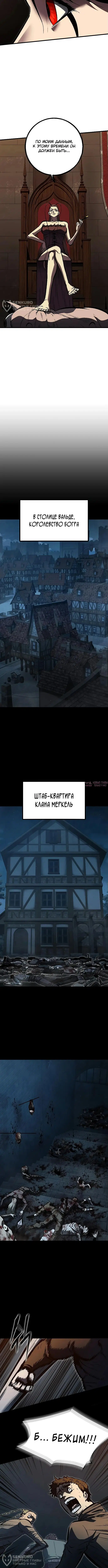«Руна Возмездия», глава 6, страница 8.000000000