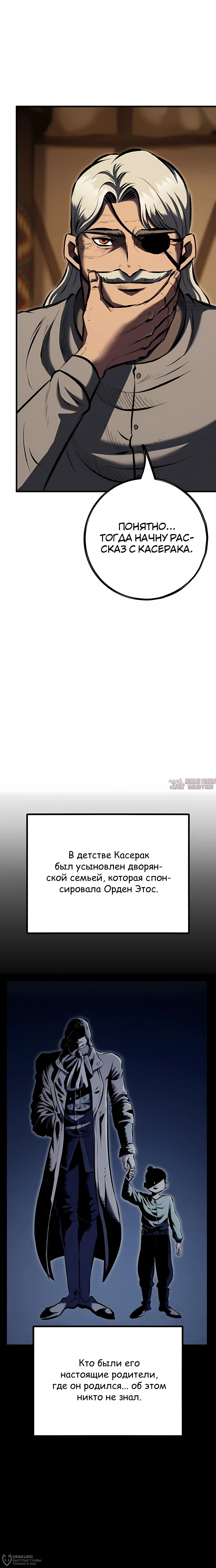 «Руна Возмездия», глава 20, страница 8.000000000