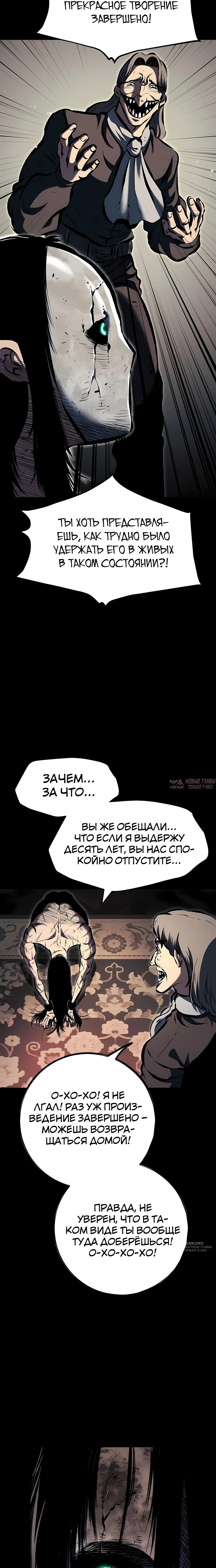 «Руна Возмездия», глава 29, страница 9.000000000