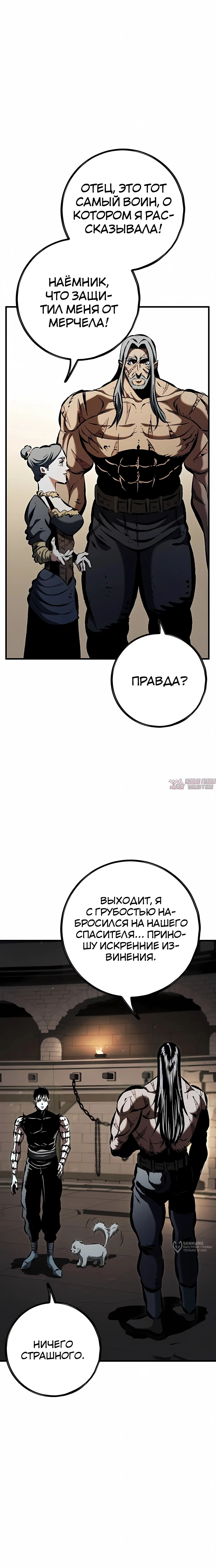 «Руна Возмездия», глава 32, страница 9.000000000
