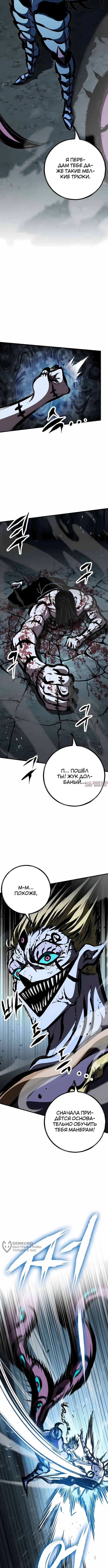 «Руна Возмездия», глава 45, страница 9.000000000