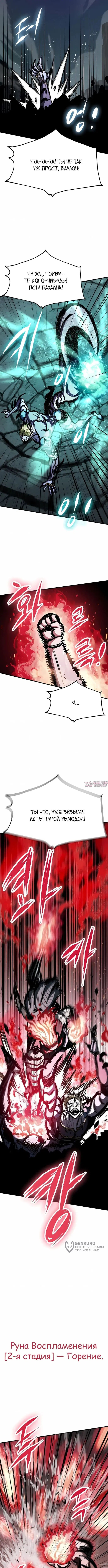 «Руна Возмездия», глава 47, страница 9.000000000