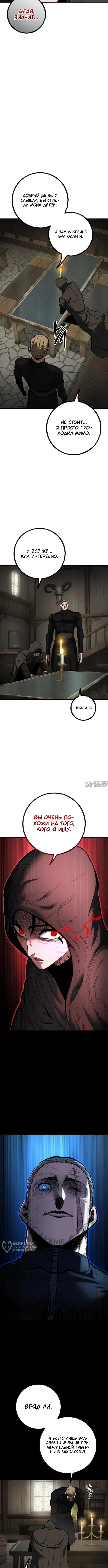 «Руна Возмездия», глава 7, страница 9.000000000