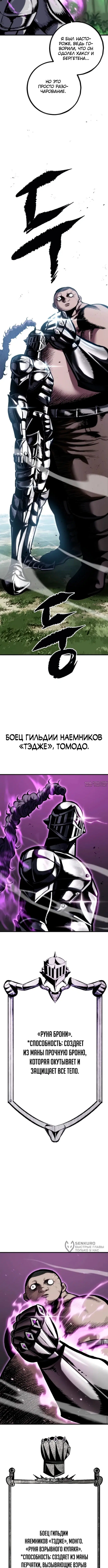 «Руна Возмездия», глава 14, страница 9.000000000