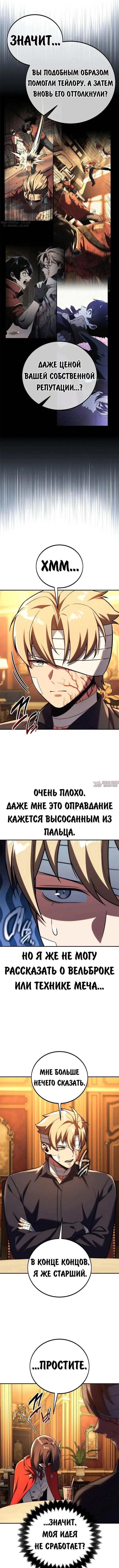 «Руководство по выживанию в Академии», глава 109, страница 2.000000000