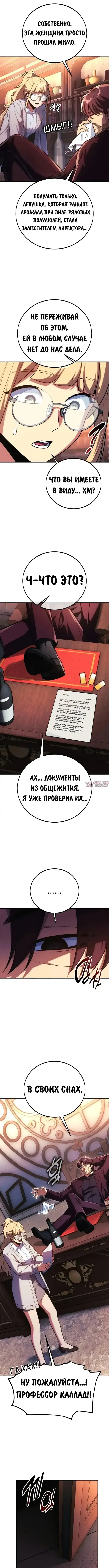 «Руководство по выживанию в Академии», глава 117, страница 2.000000000
