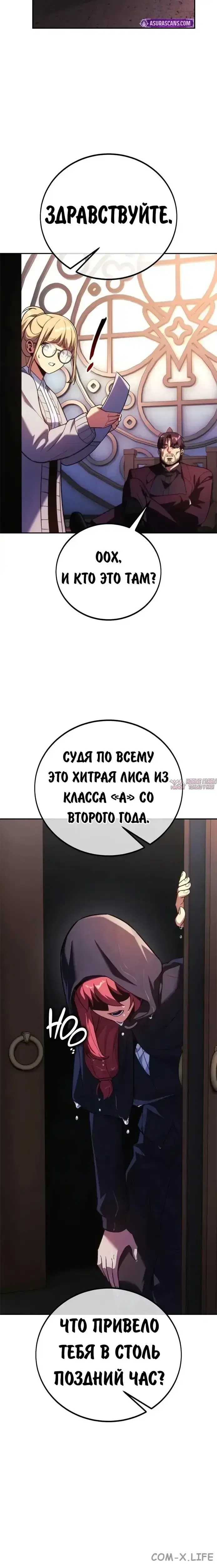 «Руководство по выживанию в Академии», глава 117, страница 2.001000000