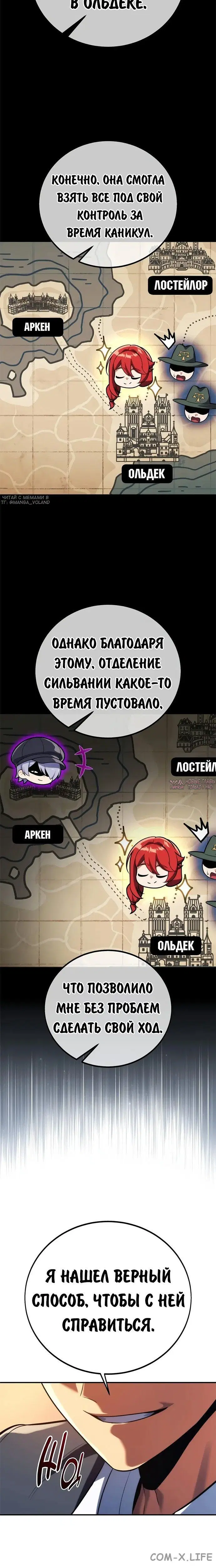 «Руководство по выживанию в Академии», глава 110, страница 3.001000000