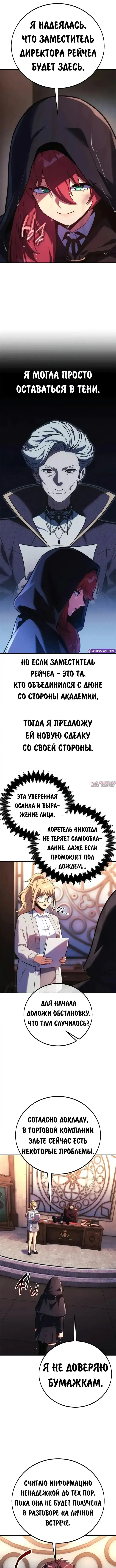 «Руководство по выживанию в Академии», глава 117, страница 3.000000000