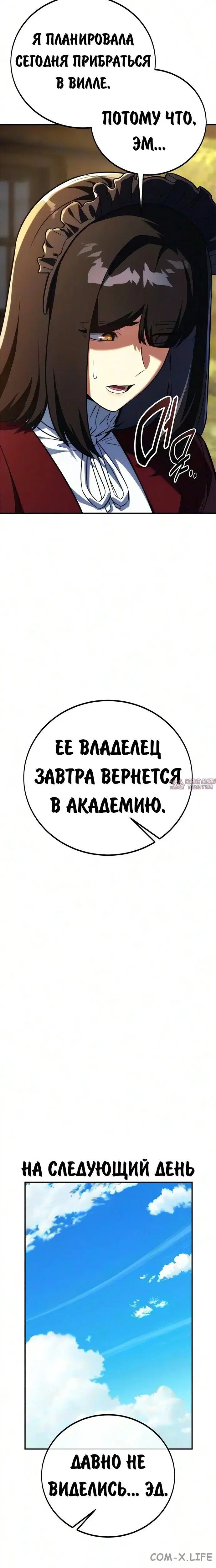 «Руководство по выживанию в Академии», глава 108, страница 4.001000000