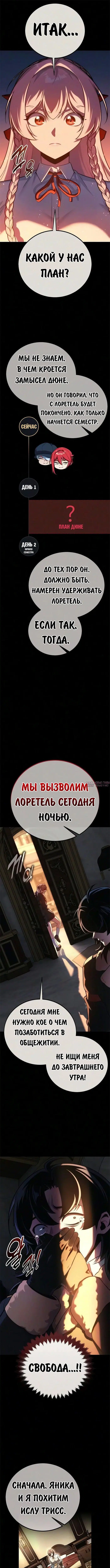 «Руководство по выживанию в Академии», глава 112, страница 4.000000000