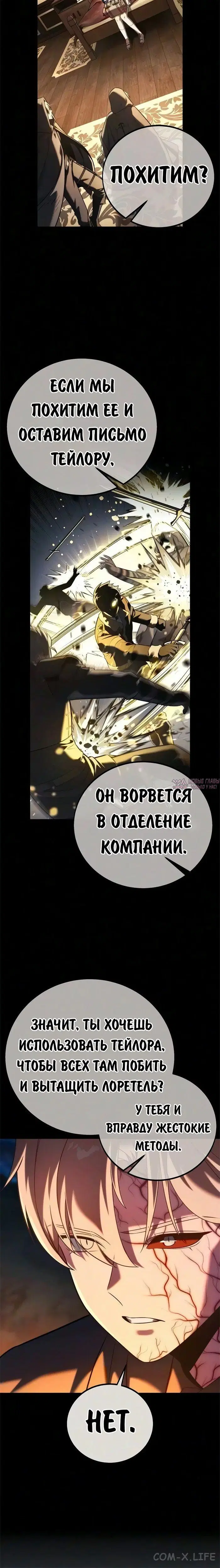 «Руководство по выживанию в Академии», глава 112, страница 4.001000000