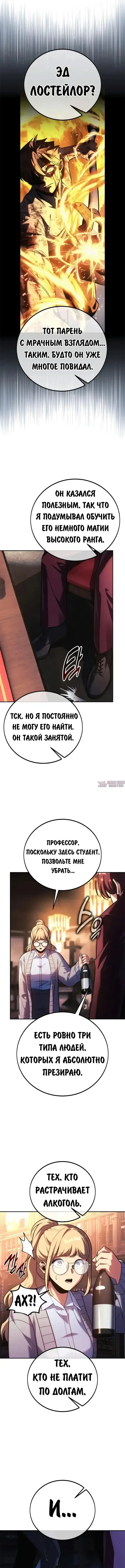 «Руководство по выживанию в Академии», глава 117, страница 4.000000000