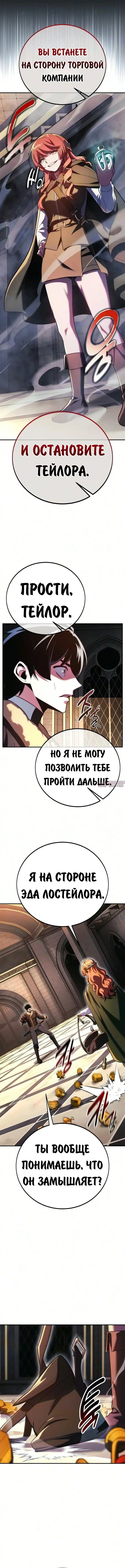 «Руководство по выживанию в Академии», глава 112, страница 5.000000000