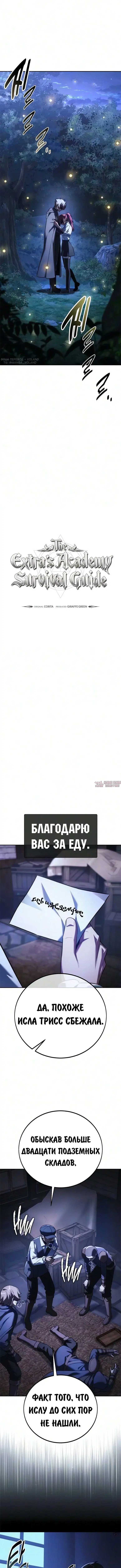 «Руководство по выживанию в Академии», глава 113, страница 5.000000000